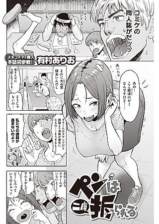 Cover image for the manga called The Pencil Will Break Twice