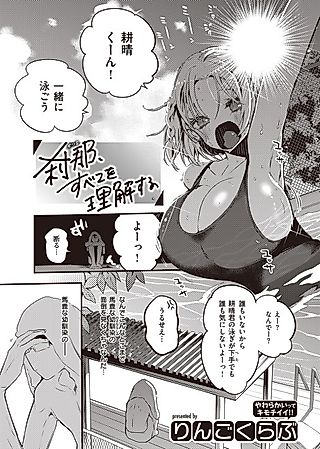 Cover image for the manga called Setsuna Understands Everything