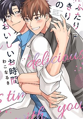 Cover image for the manga called Delicious Moments with You