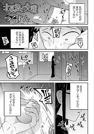 Cover image for the manga called Kitami-kun to Senpai