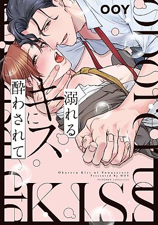 Cover image for the manga called Oboreru Kiss ni Yowasarete