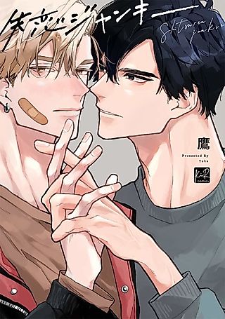 Cover image for the manga called Hooked on Being Dumped