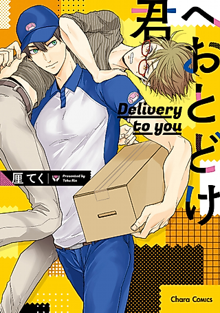 Cover image for the manga called Delivery for You!