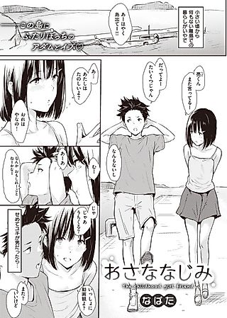 Cover image for the manga called Childhood Friends