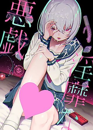 Cover image for the manga called Lewd Mischief