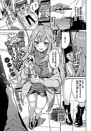 Cover image for the manga called Would You Like to Celebrate With Semen?