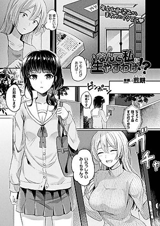 Cover image for the manga called Why Did You Grow This On Me