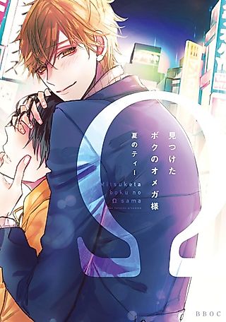 Cover image for the manga called I Found You, My Omega