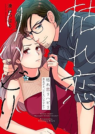 Cover image for the manga called Love Rehab