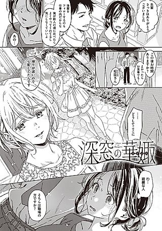 Cover image for the manga called Closeted Bride