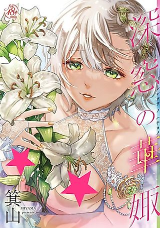 Cover image for the manga called A Lovesick Maiden