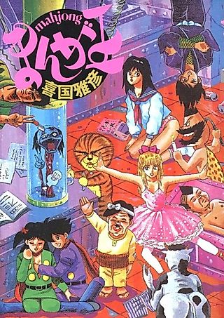 Cover image for the manga called Mahjong Manga Ou