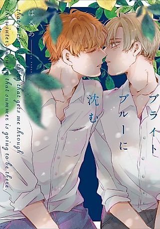 Cover image for the manga called Sink into the Bright Blue