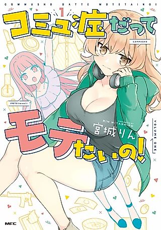 Cover image for the manga called Komyushou datte motetaino
