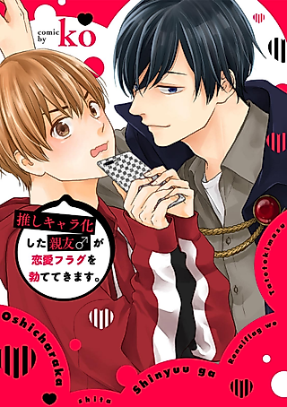 Cover image for the manga called My Friend Turned into My Favorite Dating Sim and Came on to Me