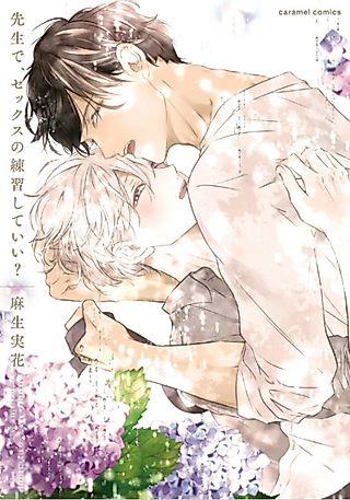 Cover image for the manga called Can I Practice Sex with You, Teacher?