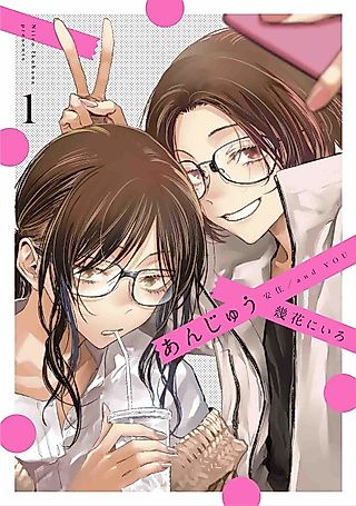 Cover image for the manga called Anjū