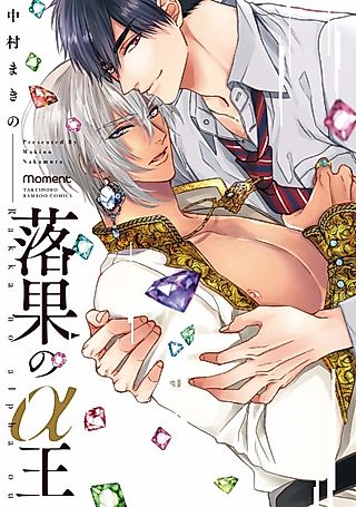 Cover image for the manga called The Fallen Alpha