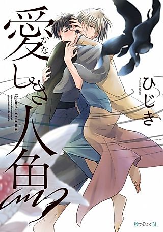 Cover image for the manga called Dearest Mermaid