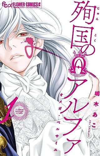 Cover image for the manga called Alpha Martyrdom