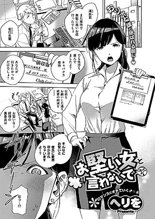 Cover image for the manga called Don't call me an Old Maid!