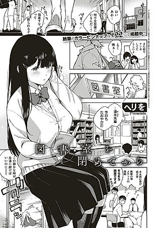 Cover image for the manga called Toshoshitsu wo Shimete kara