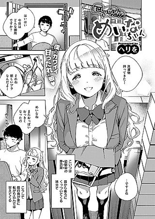 Cover image for the manga called Sukoshi wa Ganbare! Meina-chan