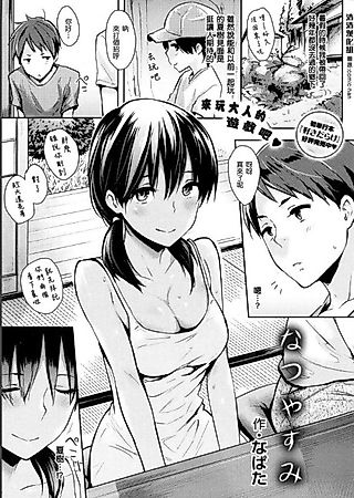 Cover image for the manga called Summer Break