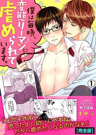 Cover image for the manga called My Thirsty Coworker Has His Way With Me Every Night