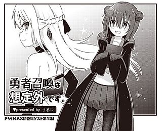 Cover image for the manga called Yuusha Shoukan wa Souteigai desu