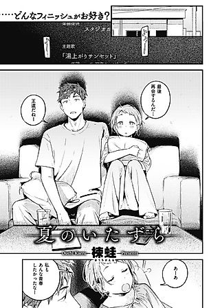 Cover image for the manga called Summer Antics