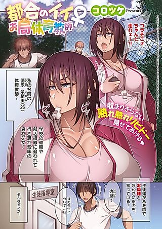 Cover image for the manga called Tsugou no Ii Otsubone Taiiku Kyoushi♀