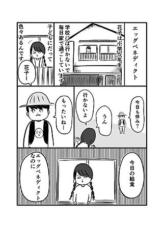 Cover image for the manga called Egg Benedict