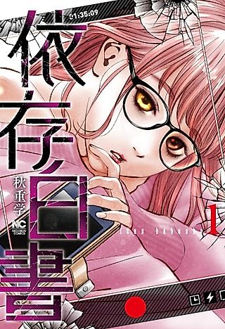 Cover image for the manga called White Paper on Dependence