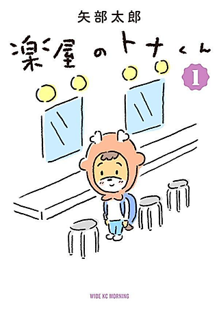 Cover image for the manga called Gakuya no Tona-kun