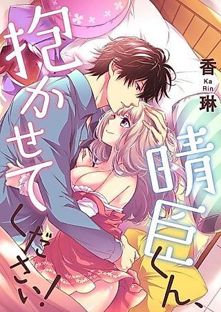 Cover image for the manga called Let Me Sleep with You, Haruomi!