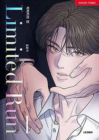 Cover image for the manhwa called Limited Run