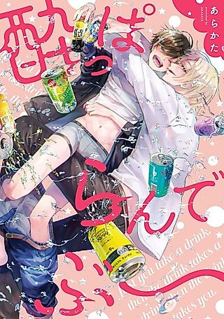 Cover image for the manga called Drunk Rendezvous