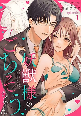 Cover image for the manga called Gobbled Up By The Beast Spirit