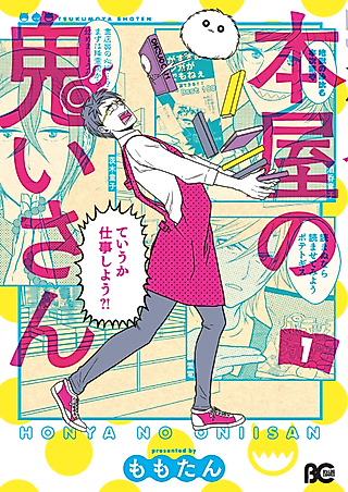 Cover image for the manga called Honya no Onii-san