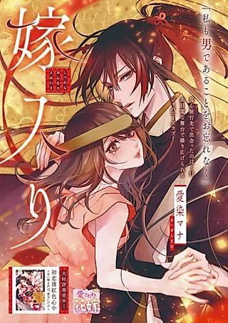 Cover image for the manga called Shitsuren Onna no Yomeiri