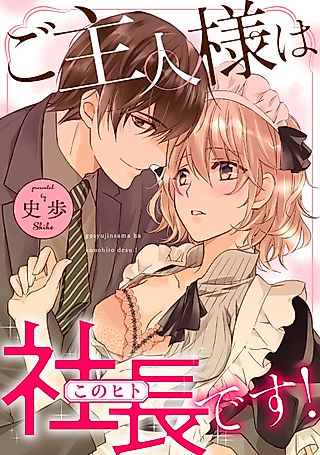 Cover image for the manga called Goshujinsama wa Shachou (Konohito) desu!