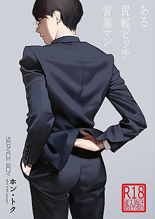 Cover image for the manga called There Once Was A Depraved Sales Rep