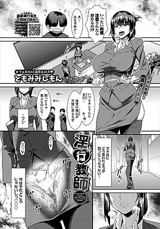 Cover image for the manga called Fornication Teacher