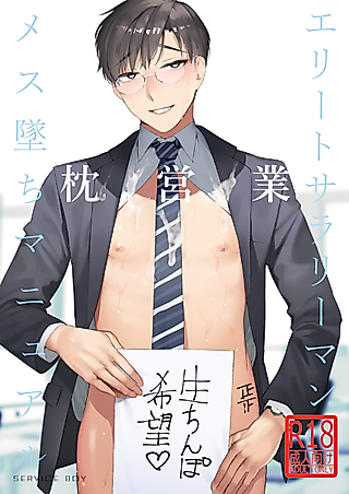Cover image for the manga called How To Use Your Body To Become An Elite Sales Rep