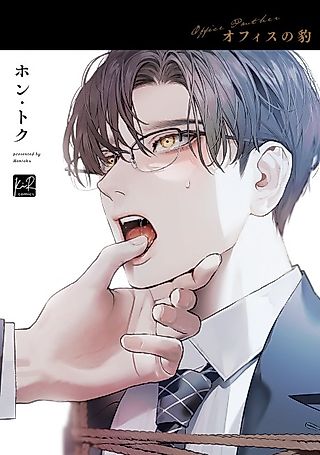 Cover image for the manga called The Office Cougar