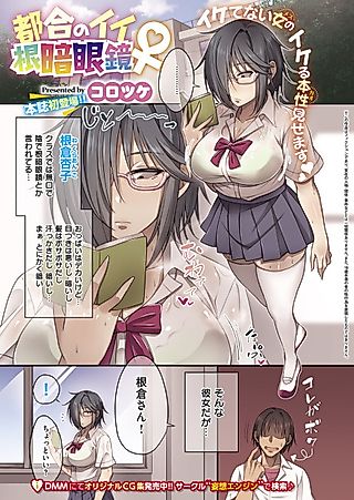 Cover image for the manga called Tsugou No Ii Nekura Megane♀