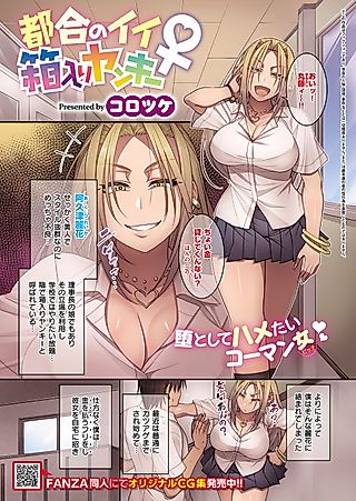 Cover image for the manga called Tsugou No Ii Hakoiri Yankee♀