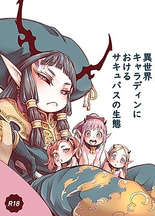 Cover image for the manga called Succubi Ecology Of The Kyaradain Universe