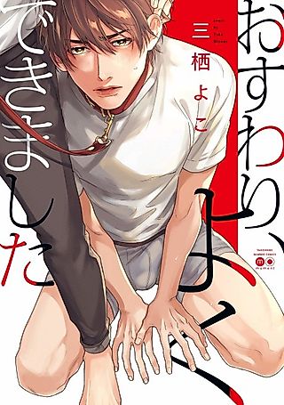 Cover image for the manga called Sit. Good Job.